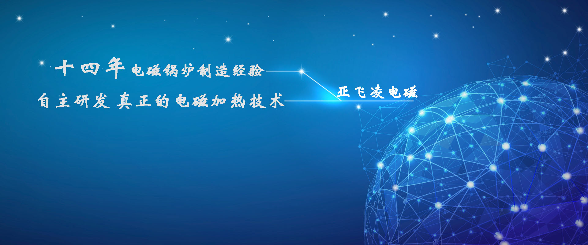 <a href=http://www.pengyong70.cn target=_blank class=infotextkey>亞飛凌電磁鍋爐</a>